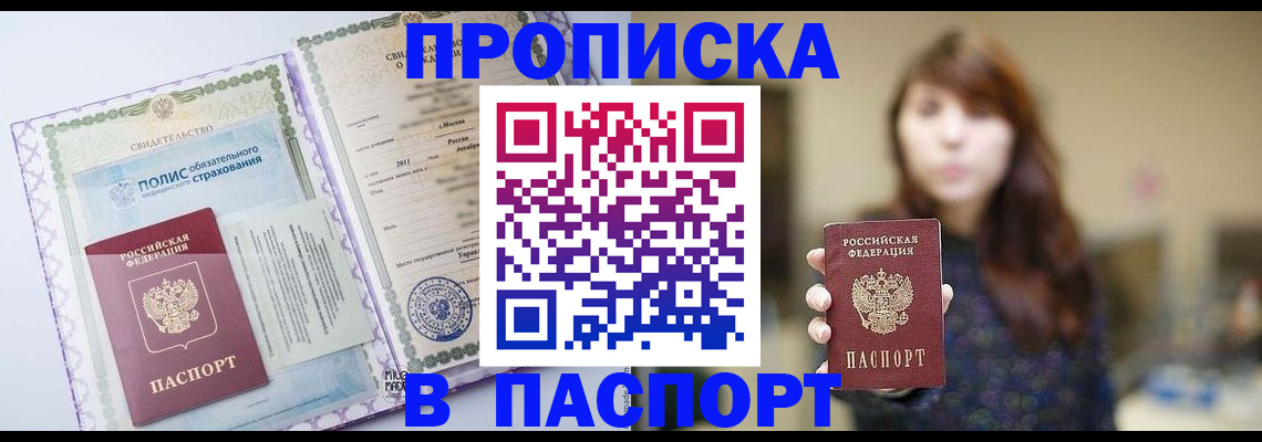 прописка 2025 в Усть-Катаве