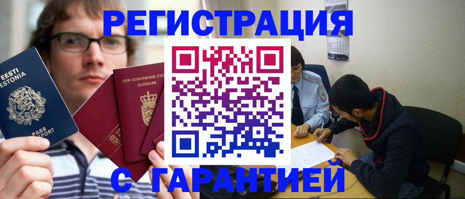 прописка 2025 в Усть-Катаве