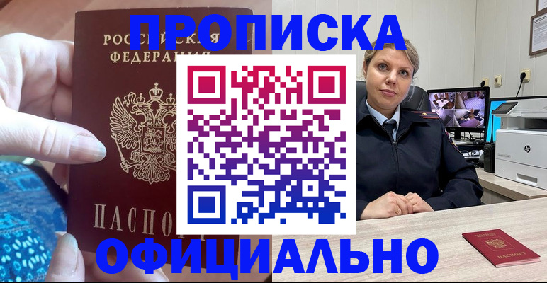 прописка для работы в Усть-Катаве