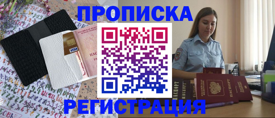 временная регистрация 2025 в Усть-Катаве